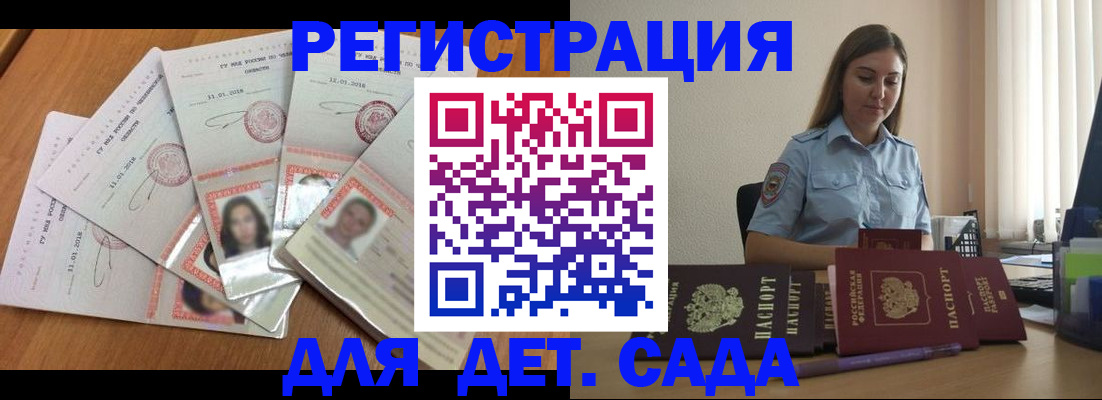 регистрация для дет. сада в Южноуральске