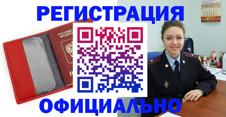 прописка штамп в Южноуральске